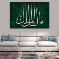 Malikil-Mülk Yazılı Kanvas Tablo - PRH789