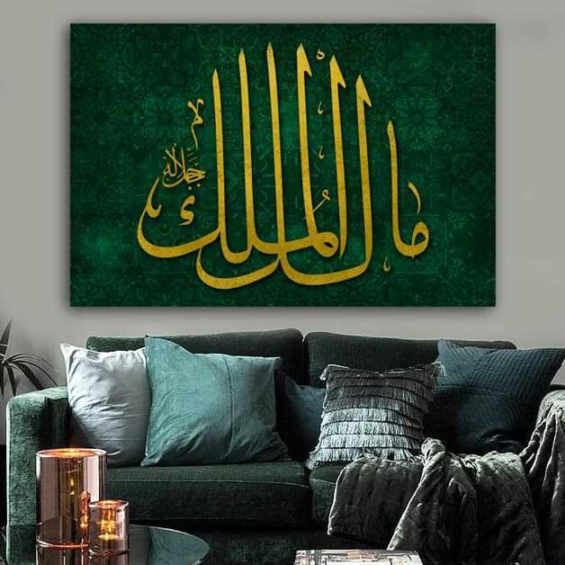 Malikül-Mülk Yazılı Kanvas Tablo - PRH789