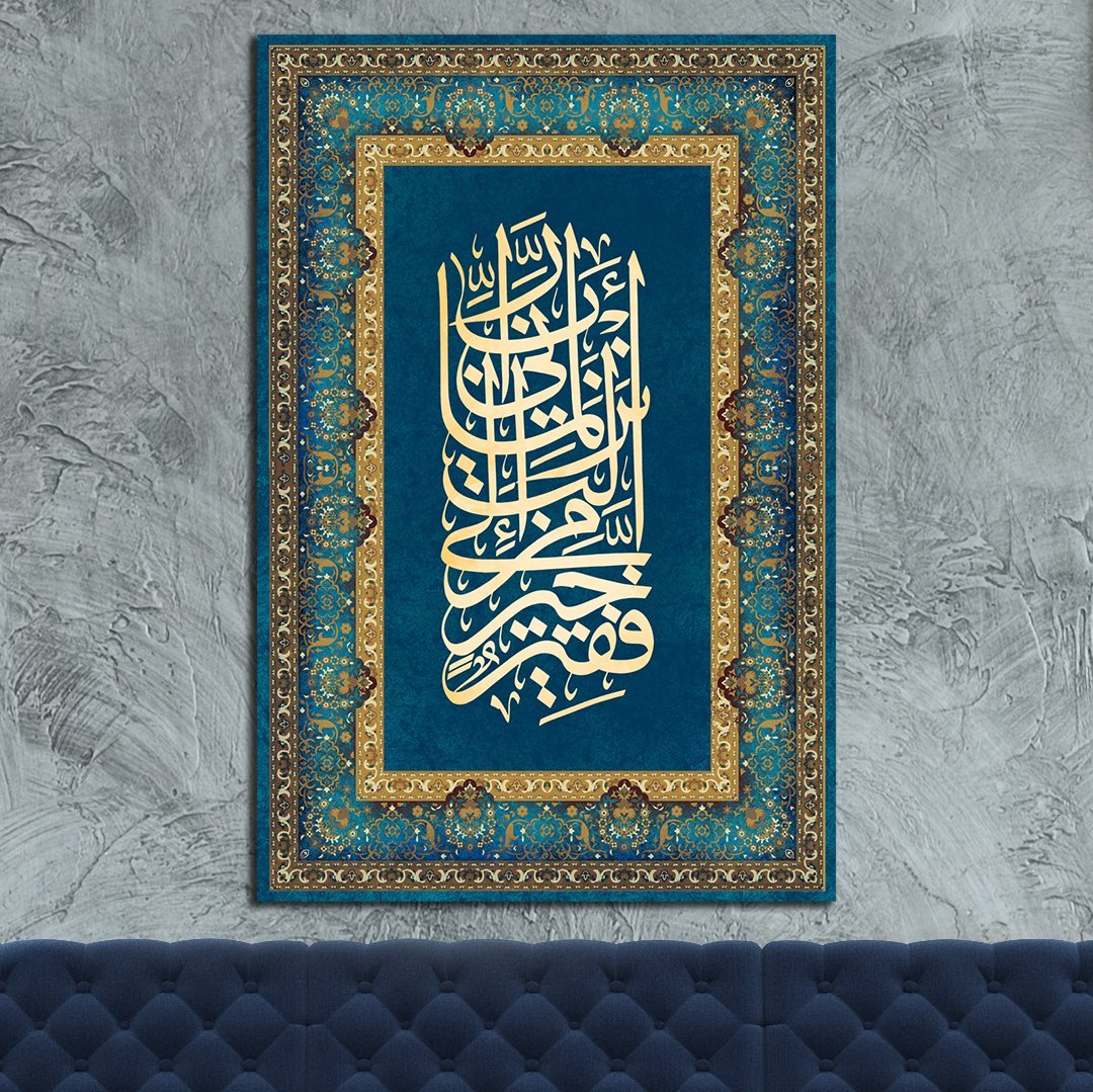 ''Rabbim Bana Göndereceğin Her Hayra Muhtacım'' Yazılı Kanvas Tablo