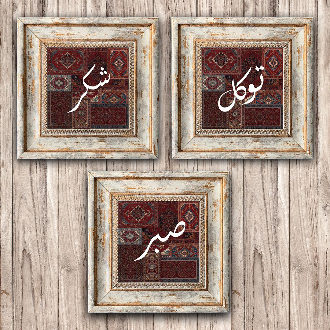 Sabır Şükür Tevekkül 3’lü Eskitme Çerçeveli Tablo Seti – Arapça Hat Yazılı İslami Duvar Dekoru