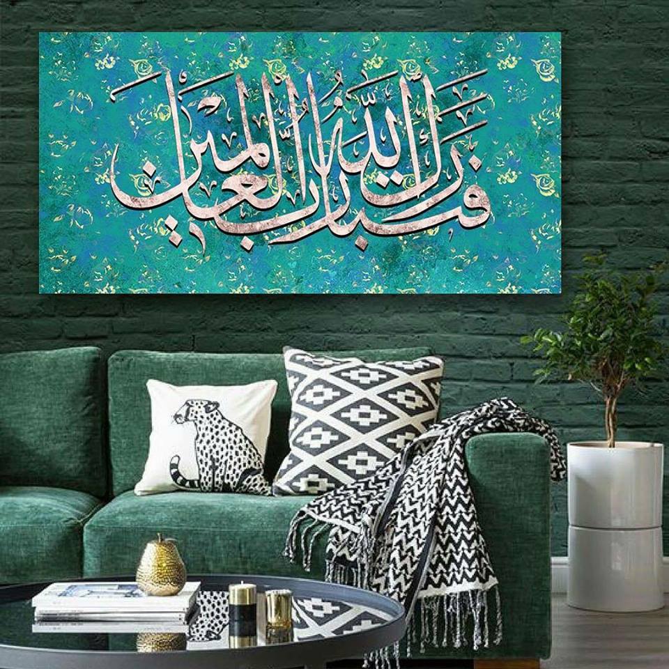 Âlemlerin Rabb'i olan Allah, Şanı Çok Yücedir  Yazılı Kanvas Tablo