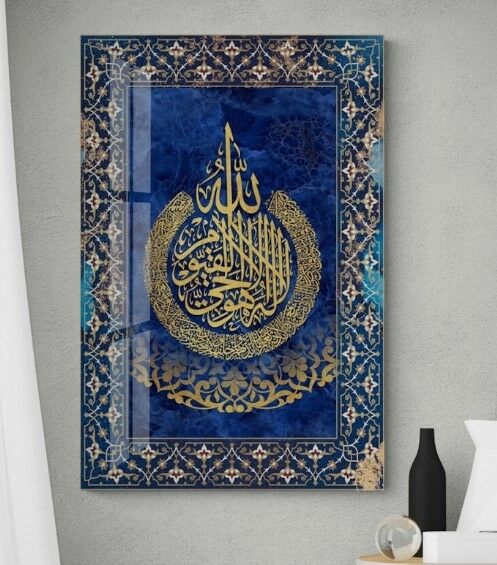 Cevriye Şahin Felak Nas ve Ayetel-el Kürsi Yazılı Tablo Seti